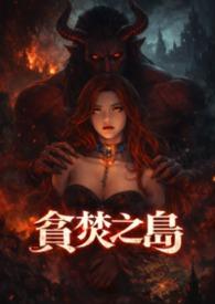 贪婪之岛女演员