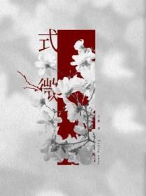 式微式微胡不归微君之故胡为乎中露是什么意思