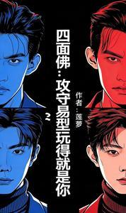 四面佛求复合