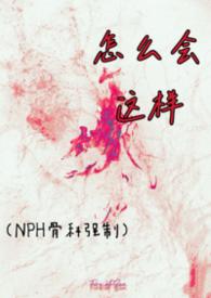 怎么会是这样啊