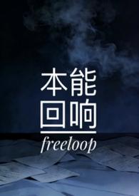 本能1讲的到底是什么意思