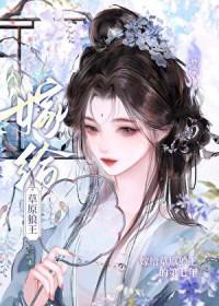 嫁给草原汉子穿书