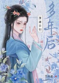 觊觎臣妻