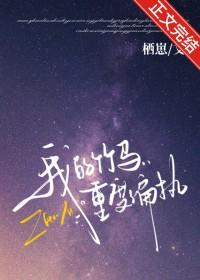 我的竹马是个偏执狂