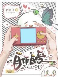 自作自受免费阅读