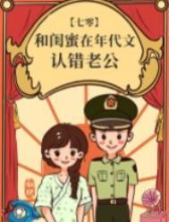 和闺蜜在年代文认错老公笔趣阁