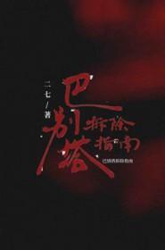 巴别塔建在哪里