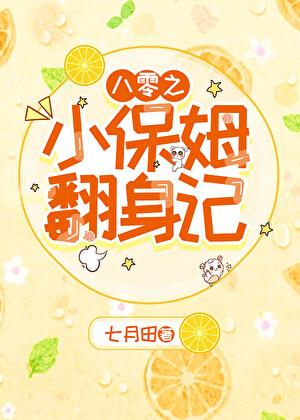 重生之80小保姆