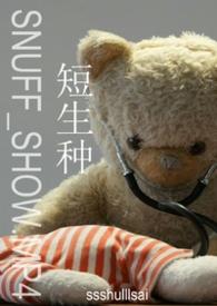 短生种长生种