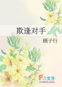 喜欢是逢其对手