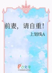 前妻请自重余生各安好短剧