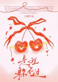 是姐躲不过gl全文免费阅读最新章节