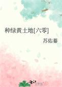 种绿黄土地[六零