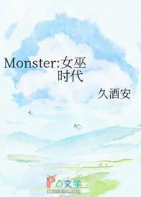 女巫的时代