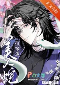 但笨蛋晋江