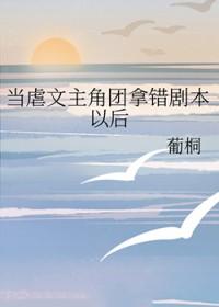 原主角受拿错剧本