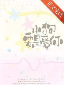 小狗要是爱你治之好