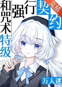 有什么跟咒术回战差不多的动漫