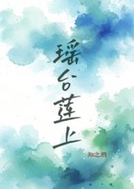 瑶台见雪