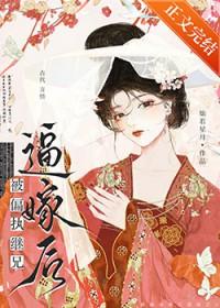 偏执继兄黑化计