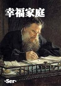 幸福家庭里