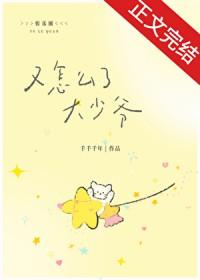 韩娱同人少爷又怎么了