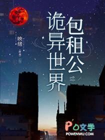 包租公怎么成神了映禇