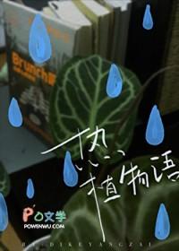 植物物语