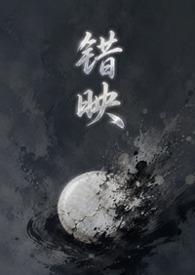 错恨百科