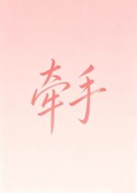 牵手现代文阅读答案