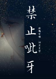 禁止龇牙