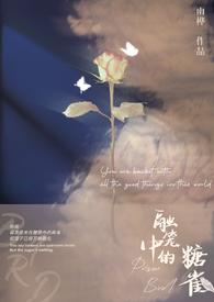 融笼中的糖雀免费阅读笔趣阁