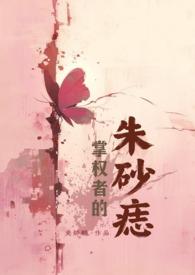掌权者作者是谁