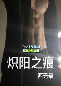 炽阳之痕201章免费阅读