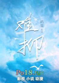 难抑类型的