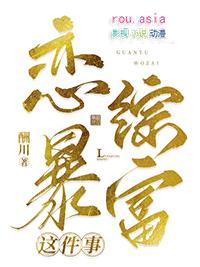 我在恋爱综艺搅基菠萝笔记
