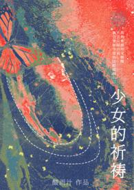 少女的祈祷(1vNh)_Chapter28初见周烨_海棠书院