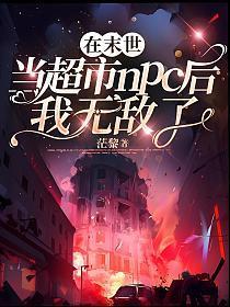 在末世里当千金
