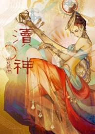 渎神水银怎么得