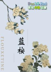 蓝桉(师生1V1 H)