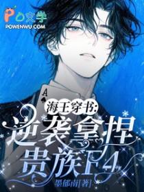 海王穿书:逆袭拿捏贵族F4