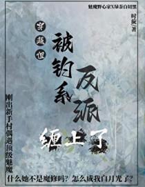 正道天骄，但反派是我白月光